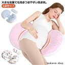 【50円クーポン配布中!】授乳クッション マタニティ 背もたれ枕 睡眠改善 妊婦抱き枕 腰枕 通気性あり 多機能 横向き寝 妊婦枕 妊婦枕 寝心地サポート枕