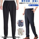 【50円クーポン配布中!】 シニアファッション 夏素材 パンツ ズボン 70代 涼しい アイスシルクパンツ 長ズボン 60代 高齢者 お年寄り ウェストゴム メンズ 涼感
