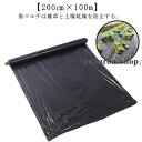 【200円クーポン配布中!】200cm×100m ビニールハウス 農業用ビニール 雑草防止シート 除草シート 防草シート 厚さ0.02mm 遮光 農ポリ 黒 農...