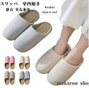 【200円クーポン配布中!】 スリッパ ストライプ ルームシューズ 室内履き レディース メンズ おしゃれ 静音 スリッパ シンプル 北欧風 洗える 男女兼用 ...