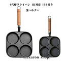 【50円クーポン配布中!】4穴卵フライパン IH対応 目玉焼き パンケーキ 目玉焼き 仕切り付き 鉄 フリー くっつかない フライパン マルチパン IH対応 洗...