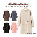【50円クーポン配布中!】ユニフォーム 料理 袖付きエプロン 無地 メンズ 割烹着 ポケット付き 体型カバー 袖付きエプロン 後ろ開き レディース 掃除 カフェ...