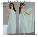 【50円クーポン配布中!】着るバスタオル 大人 ラップタオル レディース バスローブ 大人用 柔らかい 優しい肌触り ふわもこ 軽量 高吸水 速乾タオル 水泳 ...