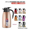 【50円クーポン配布中!】卓上ポット 保温 魔法瓶 魔法瓶 卓上ポット 2000ml まほうびん 真空断熱 2.0L 2リットル 魔法瓶ポット 2リットル 大容...