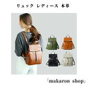 【200円クーポン配布中!】 リュック レディース 可愛い リュックサック フラップリュック レザー 2way ショルダーバッグ 斜めがけ バッグ 本革 小さめ 軽量 大容量 シンプル おしゃれ かわいい きれいめ 大人 女性(4)