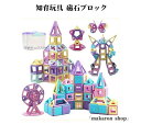 【200円クーポン配布中!】 知育玩具 磁石ブロック 立体パズル マグネットブロック 99PCS マカロン色 幼児ビジーボード