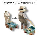 【200円クーポン配布中!】 砂場セット 13点 砂遊びおもちゃ 超豪華 子供 雪遊び 水遊び 砂遊び 赤ちゃん おもちゃ お風呂遊び 砂遊びセット 砂場遊び ...