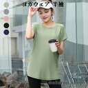 【200円クーポン配布中!】 ヨガ レディース トップス 体型カバー Tシャツ ロング丈 ヨガウェア 半袖 ゆったり ピンク ブラック