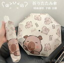 【50円クーポン配布中!】 折りたたみ傘 完全遮光 日傘 遮光 手動 自動開閉 晴雨兼用 折りたたみ日傘 UVカット 紫外線対策 撥水 折り畳み傘 かわいい カピバラ グ