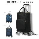 【200円クーポン配布中!】 ショッピングカート 折りたたみ 5輪 保冷 保温 バッグ ショッピングバッグ キャスター付き 買い物カート おばあちゃん エコバック トートバッグ キャリーバッグ 買い物 アウトドア 旅行 ピクニック キャリーカート 敬老の日