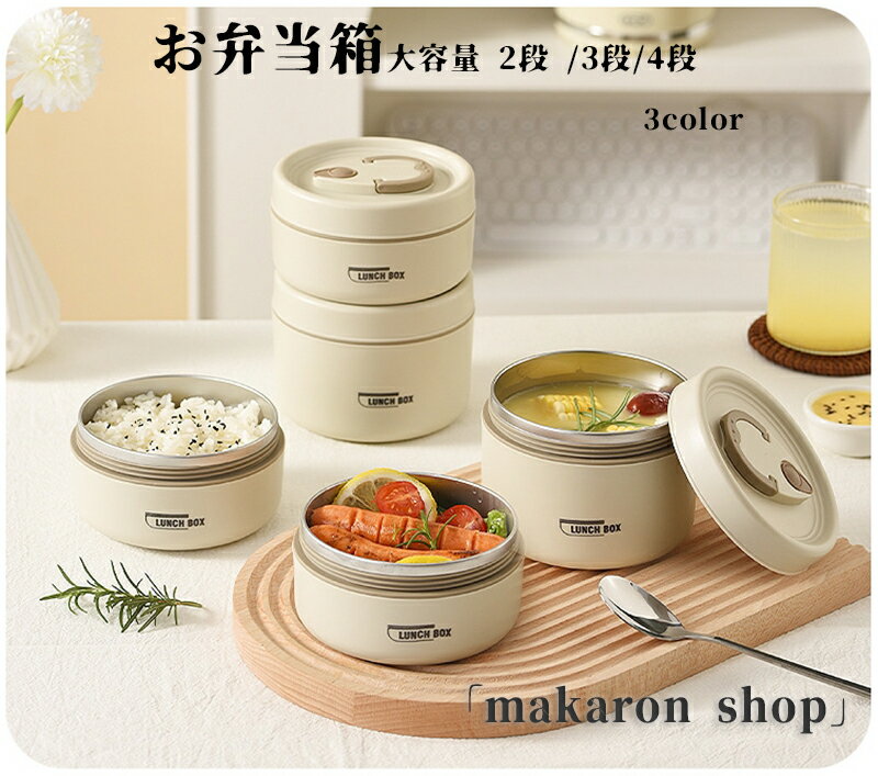 【50円クーポン配布中!】 お弁当箱 弁当箱 保温弁当 断熱弁当箱セット ランチジャー 大容量 2段 /3段/4段 ステンレス 保温ランチジャー フードジャー ...