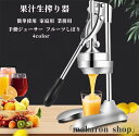 【200円クーポン配布中!】 手動ジューサー フルーツしぼり 柑橘類フレッシュジューサー 果汁生搾り器 オレンジ レモン ぶどう絞り器 果物ハンドジューサー 簡単使用 家庭用 業務用