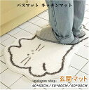【50円クーポン配布中!】 玄関マット バスマット キッチンマット ねこ かわいい デザイン 猫 お風呂マット おしゃれ 足拭き 屋外 泥落とし室内 手入れ簡単...