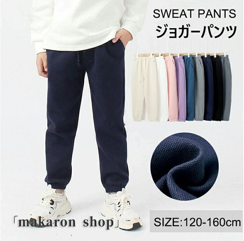 【50円クーポン配布中!】 キッズ パンツ 子供 こども 韓国子供服 ズボン 綿 長ズボン 春 夏 秋 ジョガ..