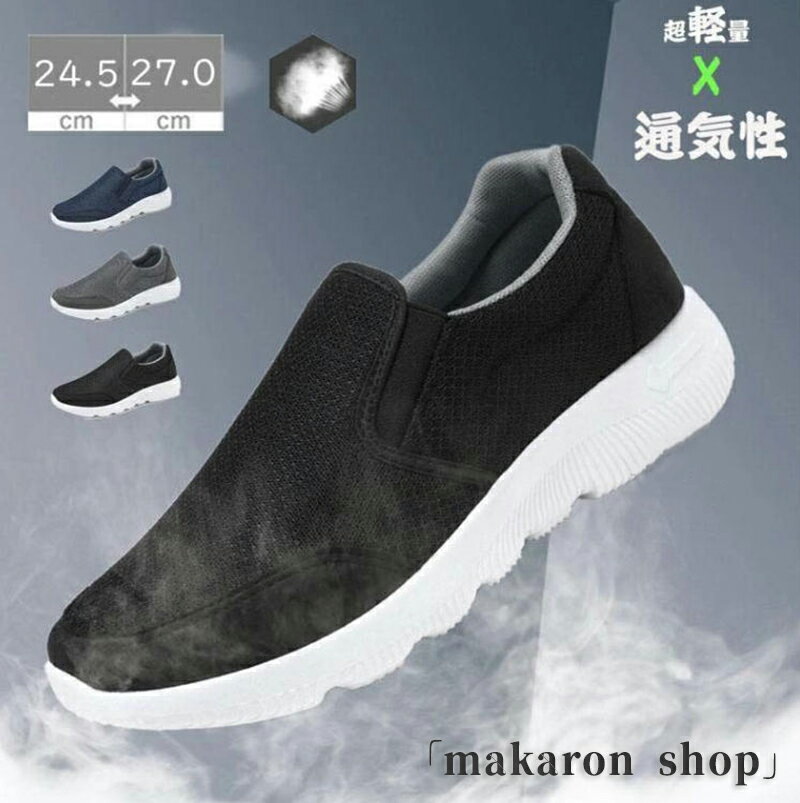 【50円クーポン配布中!】 デッキシューズ メンズ ローファー スリップオン メンズ 夏 メッシュ スニーカー スリ ッポン フラットシューズ ドライビングシューズ カジュアル 紳士靴 軽量 通気性