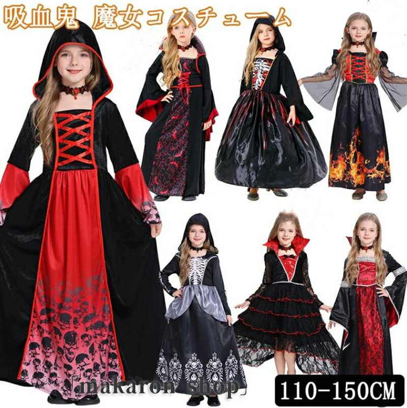 【50円クーポン配布中!】 ハロウィン 魔女 巫女 コスプレ 恐怖 吸血鬼 悪魔 コスチューム 女の子 ワンピース ドレス 衣装 子供用 仮装 キッズ Halloween コスプレ衣装 仮装 誕生日 ギフト 余興 時代劇 演劇 演出 クリスマス イベント Cosplay パーティー 舞台服 発表会