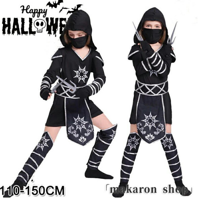 【50円クーポン配布中!】 ハロウィン コスプレ 忍者 コスチューム 女の子 衣装 子供用 仮装 キッズ Halloween パーティーグッズ コスプレ衣装 仮装 プレゼント 誕生日 ギフト 余興 宴会なりきり 時代劇 演劇 演出 クリスマス イベント パーティー 舞台服 発表会 文化祭