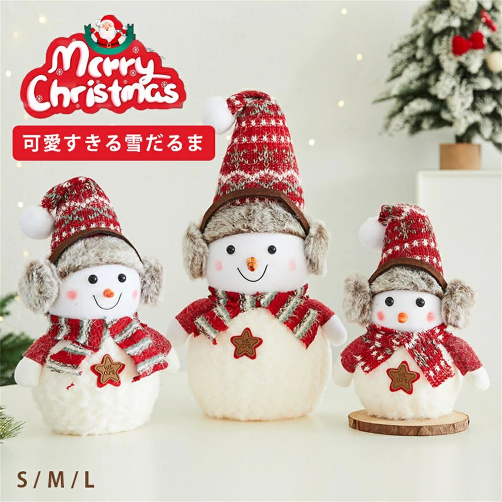 クリスマス ぬいぐるみ 2点セット クリスマス飾り 置物 雪だるま クッキー テーブル飾り 飾り品 室内装飾 オーナメント ぬいぐるみ おもちゃ パーティ クリスマスプレゼント 窓 かざり イベント 立体 可愛い 小さい 装飾 雑貨 S M L Christmas Xmas