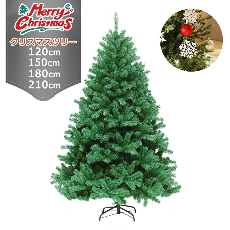 クリスマスツリー 90cm 120cm 150cm 180cm アースカラー 本物のようなツリー 高級 北欧風 お洒落 簡単組み立て ヌードツリー 幻想的なツリー 高濃密度 豪華 葉 サイズ豊富 葉が落ちない