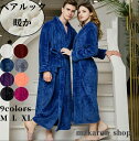 【200円クーポン配布中!】 ペアルック バスローブ ナイトガウン ルームウェア レディース メンズ パジャマ 男女兼用 部屋着 寝間着 ペアパジャマ カップル...
