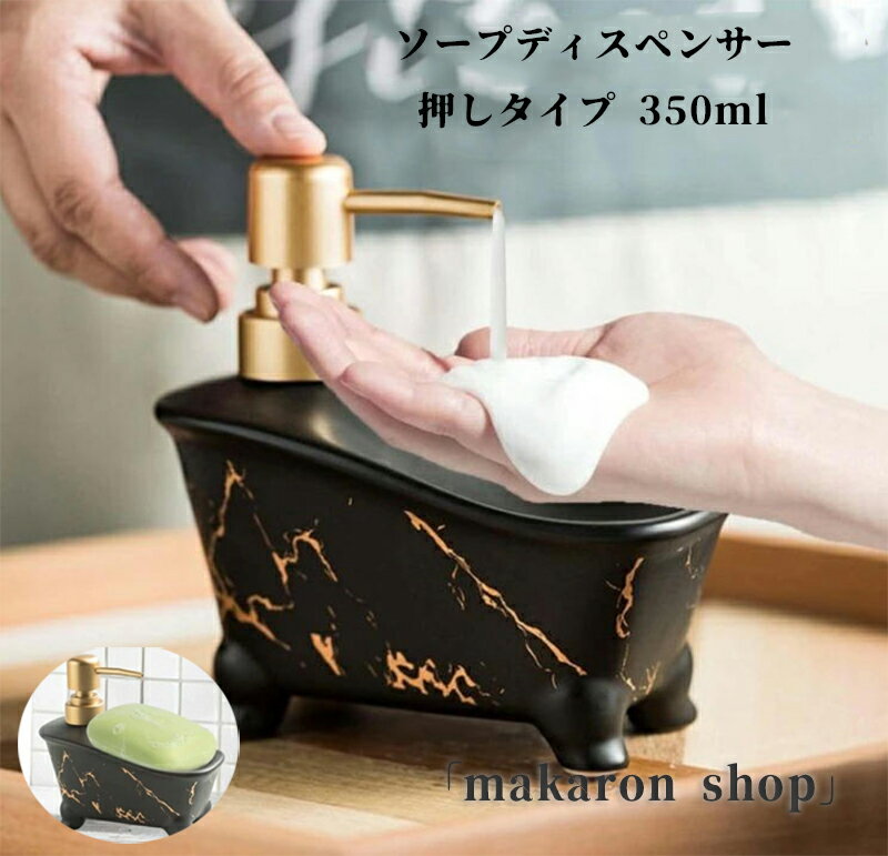 ソープディスペンサー 卓上 泡 ハンドソープ ディスペンサー 手動 押しタイプ 350ml シャンプーボトル シャンプー 食器用洗剤 液体など 防水 詰め替えボトル キッチン 洗面所 台所 お風呂などに適用