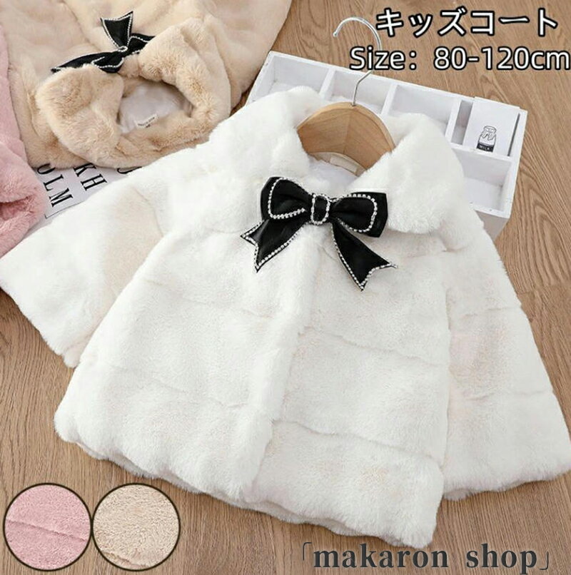 商品名 キッズコート 女の子 コート 秋冬 あったか 子供 ジャケット 暖かい 冬 防寒ジャケット 厚手 ふわふわ コート アウター ファー キッズ モコモコ 防風 赤ちゃん 長袖 キッズコート ベビー服 お出かけ アウトドア 誕生日 クリスマス プレゼント カラー ホワイト カーキ ピンク サイズ 80-120cm 【素材】  ポリエステル おすすめポイント 【80】着丈33cm バスト68cm 袖丈30cm 参考身長73-80cm 【90】着丈35cm バスト70cm 袖丈32cm 参考身長80-90cm 【100】着丈37cm バスト72cm 袖丈34cm 参考身長90-100cm 【110】着丈39cm バスト74cm 袖丈36cm 参考身長100-110cm 【120】着丈41cm バスト76cm 袖丈38cm 参考身長110-120cm ●【ご注意】サイズは測り方によって若干の誤差が生じる場合があります。2-3cmの誤差は予めご了承ください。掲載の商品画像と実際の色は、撮影の状況、モニターの表示などによ 関連キーワード お買い物マラソンSALE対象 セール sale 買い回り かいまわり 買いまわり 買い回りエントリー 買い周りエントリー 買い周りマラソン 1000円ポッキリ 2024 2024福袋 福袋2024 初売りセール プチギフト ショッピング まだ 間に合う 予約 できる 1月 2月 3月 4月 5月 6月 7月 8月 9月 10月 11月 スーパーセール スーパーSALE 大感謝祭セール 大感謝祭 大感謝祭セールsale 楽天大感謝祭 大感謝祭セールタイムセール 年末大感謝祭 年末★超大感謝祭 年末特別企画 年末 年末年始セール 年末年始 初売り クリスマスプレゼント クリスマス 買い物マラソン おかいものマラソン タイムセール中 マラソンクーポン クーポンあり★お買い物マラソン お買い物マラソンセール 楽天お買い物マラソン 大感謝祭り マラソン限定 マラソン限定sale マラソンセール Xmas 販売開始前 楽天 ポイント 販売期間前 スーパーセール対象商品 スーパーセール半額 スーパーセール超目玉 スーパーセール目玉商品 タイムセール 早い者勝ち 在庫処分セール 楽天スーパーセール 楽天スーパーSALE 売り尽くし 春 夏 秋 冬 春夏 秋冬 夏物 春物 秋物 冬物 最終 送料無料商品名 キッズコート 女の子 コート 秋冬 あったか 子供 ジャケット 暖かい 冬 防寒ジャケット 厚手 ふわふわ コート アウター ファー キッズ モコモコ 防風 赤ちゃん 長袖 キッズコート ベビー服 お出かけ アウトドア 誕生日 クリスマス プレゼント カラー ホワイト カーキ ピンク サイズ 80-120cm 【素材】  ポリエステル おすすめポイント 【80】着丈33cm バスト68cm 袖丈30cm 参考身長73-80cm 【90】着丈35cm バスト70cm 袖丈32cm 参考身長80-90cm 【100】着丈37cm バスト72cm 袖丈34cm 参考身長90-100cm 【110】着丈39cm バスト74cm 袖丈36cm 参考身長100-110cm 【120】着丈41cm バスト76cm 袖丈38cm 参考身長110-120cm ●【ご注意】サイズは測り方によって若干の誤差が生じる場合があります。2-3cmの誤差は予めご了承ください。掲載の商品画像と実際の色は、撮影の状況、モニターの表示などによ 関連キーワード お買い物マラソンSALE対象 セール sale 買い回り かいまわり 買いまわり 買い回りエントリー 買い周りエントリー 買い周りマラソン 1000円ポッキリ 2024 2024福袋 福袋2024 初売りセール プチギフト ショッピング まだ 間に合う 予約 できる 1月 2月 3月 4月 5月 6月 7月 8月 9月 10月 11月 スーパーセール スーパーSALE 大感謝祭セール 大感謝祭 大感謝祭セールsale 楽天大感謝祭 大感謝祭セールタイムセール 年末大感謝祭 年末★超大感謝祭 年末特別企画 年末 年末年始セール 年末年始 初売り クリスマスプレゼント クリスマス 買い物マラソン おかいものマラソン タイムセール中 マラソンクーポン クーポンあり★お買い物マラソン お買い物マラソンセール 楽天お買い物マラソン 大感謝祭り マラソン限定 マラソン限定sale マラソンセール Xmas 販売開始前 楽天 ポイント 販売期間前 スーパーセール対象商品 スーパーセール半額 スーパーセール超目玉 スーパーセール目玉商品 タイムセール 早い者勝ち 在庫処分セール 楽天スーパーセール 楽天スーパーSALE 売り尽くし 春 夏 秋 冬 春夏 秋冬 夏物 春物 秋物 冬物 最終 送料無料