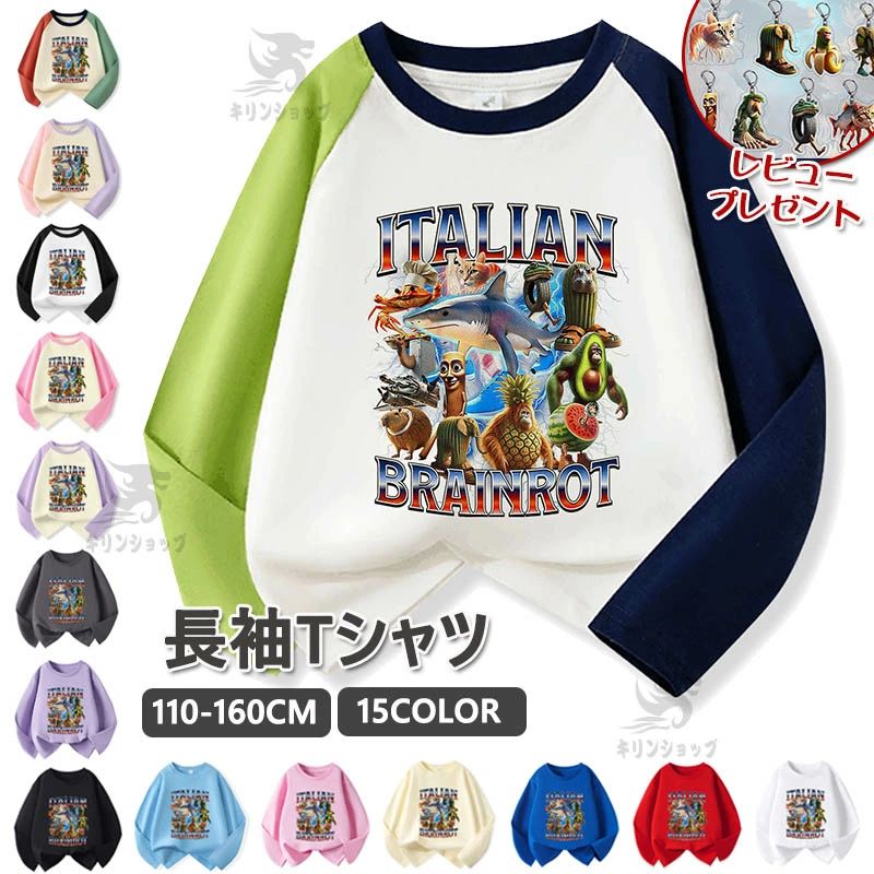 イタリアンブレイン ロット トゥントゥントゥンサフール 子供服 長袖Tシャツ キッズ 長袖 Tung Tung Tung Sahur トララレロ?トラララ Tシャツ 綿 春夏秋 シャツ トップス 通気 肌着 柔らかい 丸首 可愛い スウェット 子ども服 小学生 通学 通園着 グッズ 女の子 男の子 服