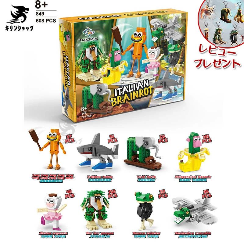イタリアンブレイン ロット Tung Tung Tung Sahur トゥントゥントゥンサフール レゴ 互換 ブロック 8点セット LEGO 互換品 ミニフィギュア グッズ おもちゃ キッズ 子ども レゴ互換品 誕生日 子供クリスマス プレゼント お歳暮 フィギュア 組み立て 人気TikTokキャラ 新作