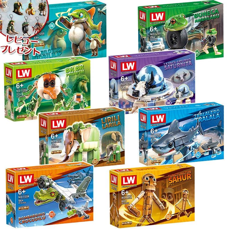 イタリアンブレイン ロット Tung Tung Tung Sahur トゥントゥントゥンサフール 積み木 レゴ 互換 ブロック LEGO 互換品 ミニフィギュア グッズ おもちゃ キッズ 子ども 互換品 子供クリスマス プレゼント お歳暮 ギフト フィギュア 知育玩具 組み立て 人気TikTokキャラ