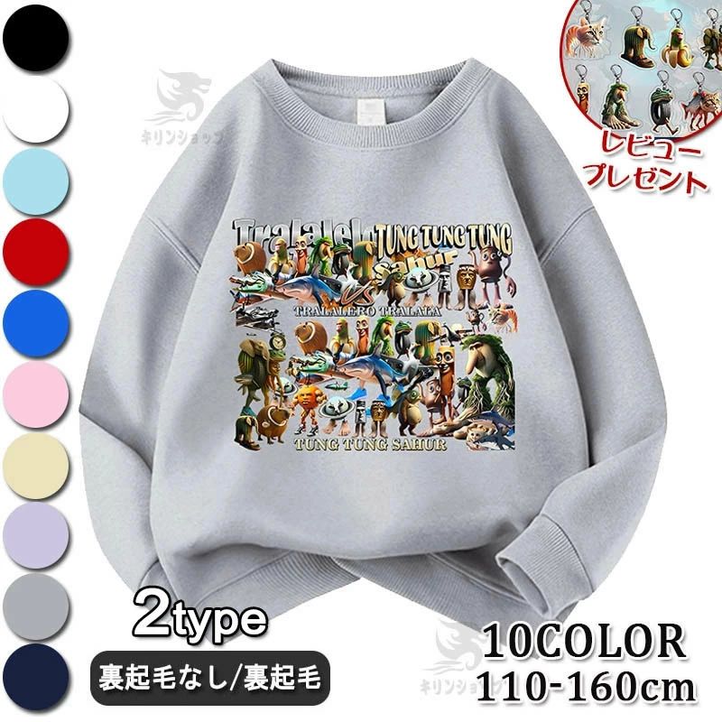 トゥントゥントゥンサフール イタリアンブレイン ロット 子供服 トレーナー キッズ 子供 春秋冬 服 綿100% Tung Tung Tung Sahur 長袖 パーカー スウェット 可愛い 柔らかい 丸首 プルオーバー トップス 子ども服 小学生 誕生日 クリスマス プレゼント 男の子 女の子 110-160