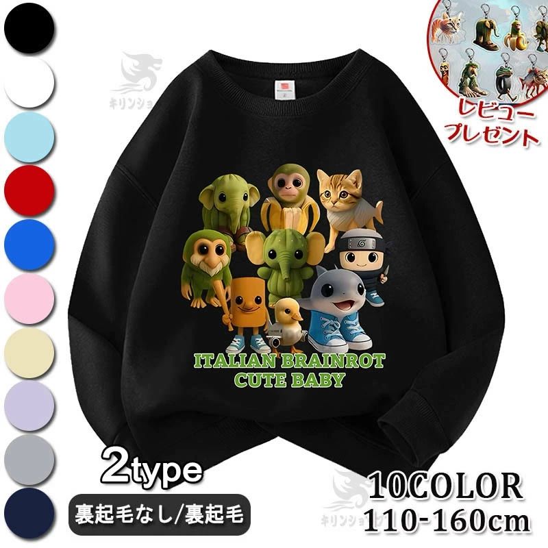 トゥントゥントゥンサフール イタリアンブレイン ロット 子供服 トレーナー キッズ 子供 春秋冬 服 綿100% Tung Tung Tung Sahur 長袖 パーカー スウェット 可愛い 柔らかい 丸首 プルオーバー トップス 子ども服 小学生 誕生日 クリスマス プレゼント 男の子 女の子 110-160