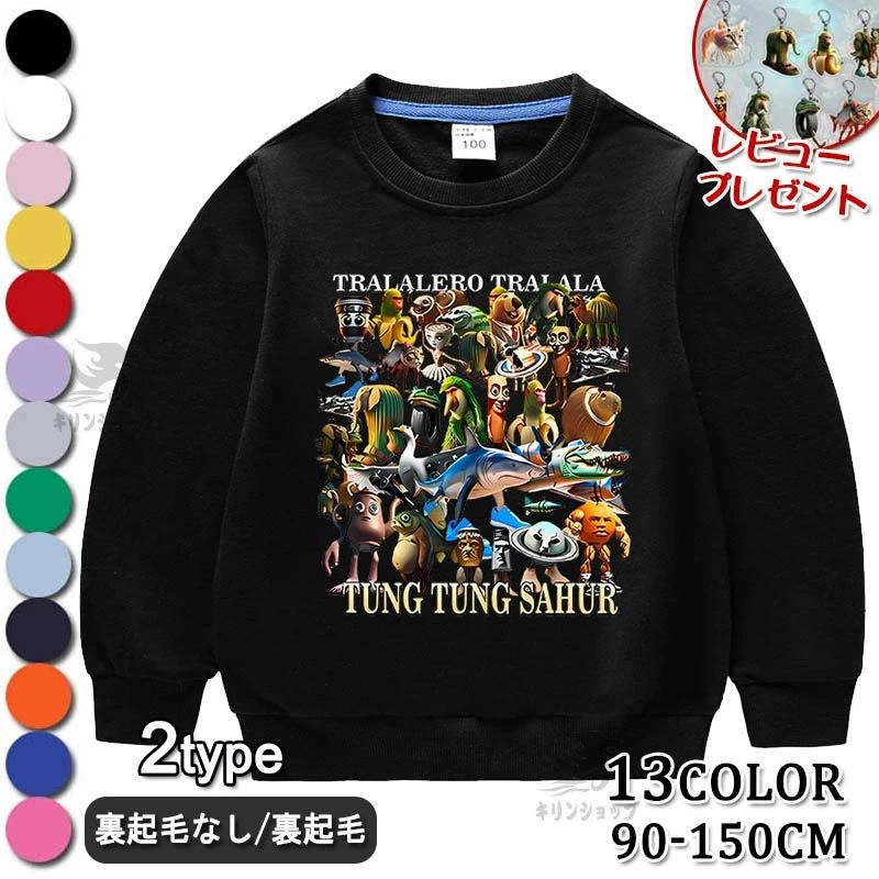 トゥントゥントゥンサフール イタリアンブレイン ロット 子供服 トレーナー キッズ 子供 春秋冬服 綿100% Tung Tung Tung Sahur 長袖 パーカー スウェット 可愛い 柔らかい 丸首 プルオーバー トップス 子ども服 小学生 誕生日 クリスマス プレゼント 男の子 女の子 90-150cm