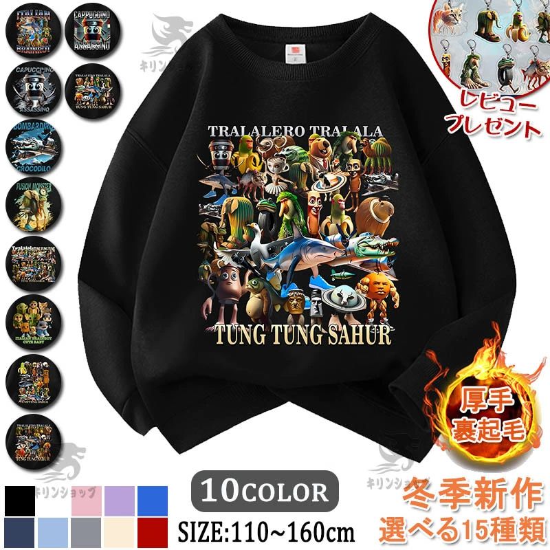 トゥントゥントゥンサフール イタリアンブレイン ロット 子供服 トレーナー キッズ 裹起毛 子供 秋冬 厚手 綿 長袖 パーカー スウェット 可愛い 柔らかい 丸首 プルオーバー トップス 子ども服 誕生日 クリスマス プレゼント 男の子女の子