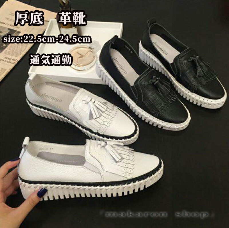 【50円クーポン!】 厚底 黒 冬 革靴 通勤 フリンジ タッセル おじ靴 レディース ローファースニーカー ローファー かわいい カジュアル 韓国 靴 通