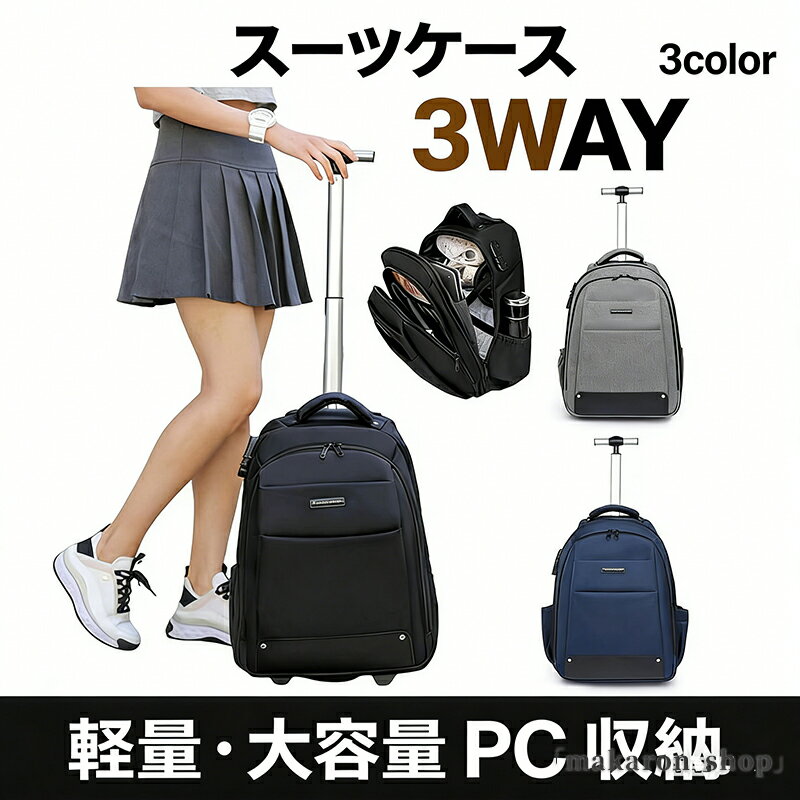 Rakuten - 【50円クーポン!】 スーツケースキャリーケースキャリーバッグ機内持ち込み3WAYキャスター付ロック付きソフトタイプリュックタイプ軽量大容量1?3泊旅行出張通勤通学手提げ多機能PC収納