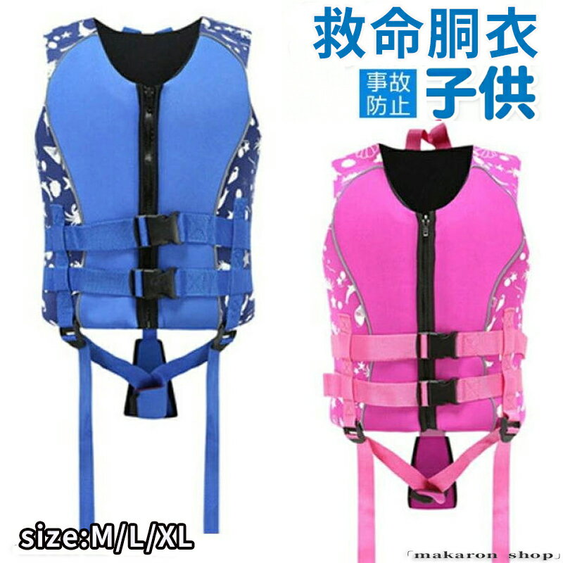 【50円クーポン!】 水着 救命胴衣 ライフジャケット 子供 女の子 男の子 可愛い 体型カバー キッズ水着 子供水着 ジュニア スイムウエア 水遊び 海 ビーチプール 幼稚園 フロー 安全 海水浴 保育園 小学校