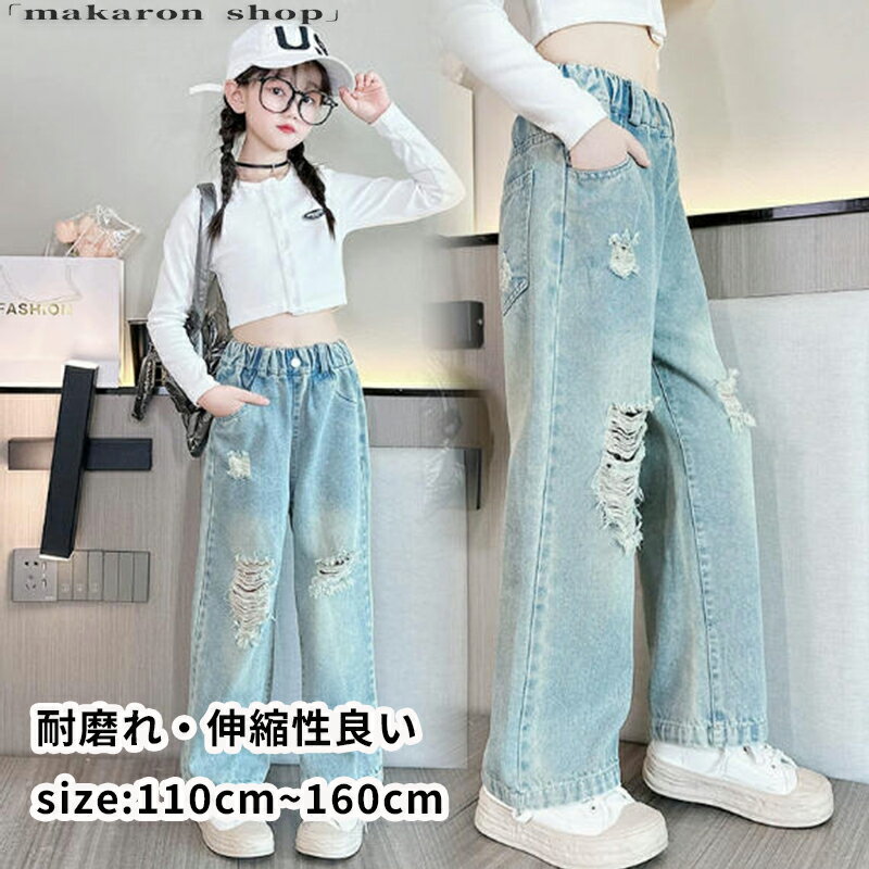 Long-Trousers, Trousers - 【50円クーポン!】 女の子ダメージデニムパンツキッズジーンズ人気のストレートフィット110cm120cm130cm140cm150cmサイズ展開豊富長ズボン子ども服おしゃれ入学準備普段着ギフトプレゼント耐磨れ伸縮性良い秋冬春季節問わず洗濯安心