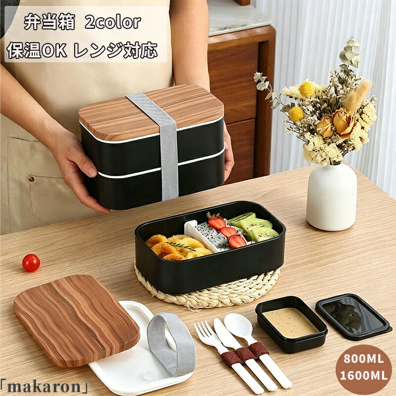 乐天商城 - 弁当箱 ベルト付き 大容量 1段 2段 食器付き 500ml 800ml 1300ml レンジ対応 学生 大人 レディース 保温 ステンレス ランチ かわいい おしゃれ お弁当 部活飯 電子レンジ お弁当箱 ランチボックス 洗いやすい 通勤 通学 入学 新生活 新学期 子供 女子 小学生 中学生 高校生