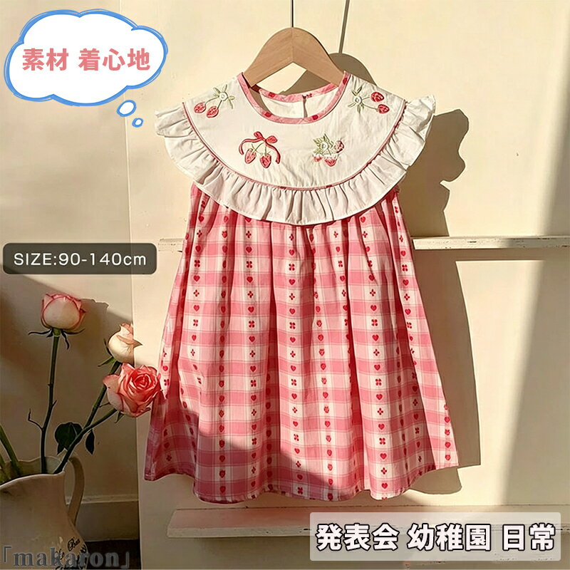 Rakuten - チェック柄 ワンピース 子供 キッズワンピース ラブバイト 刺・ 総柄 韓国 ピンク プリンセスワンピース 女の子 夏 ノースリーブ ロングワンピース ベビー 子供服 キッズ 小学生 誕生日 90 100 110 120 130 140 旅行 発表会 幼稚園 保育園 可愛い レース 綿 サマードレス