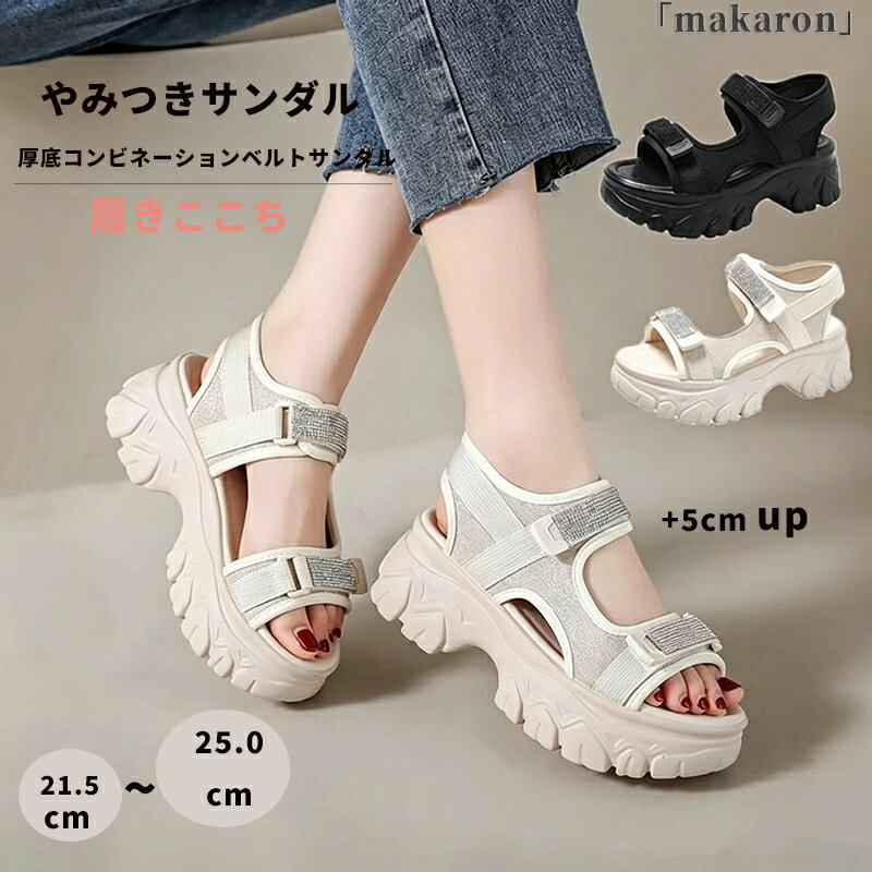 Rakuten - 【50円クーポン!】 厚底 サンダル レディース スポーツサンダル 厚底サンダル 5cm コンフォート サンダル ビーチサンダル 軽量 通勤通学 学生 ベルクロ スポーツ サンダル 歩きやすい アウトドア カジュアル シューズ 厚底靴 美脚効果