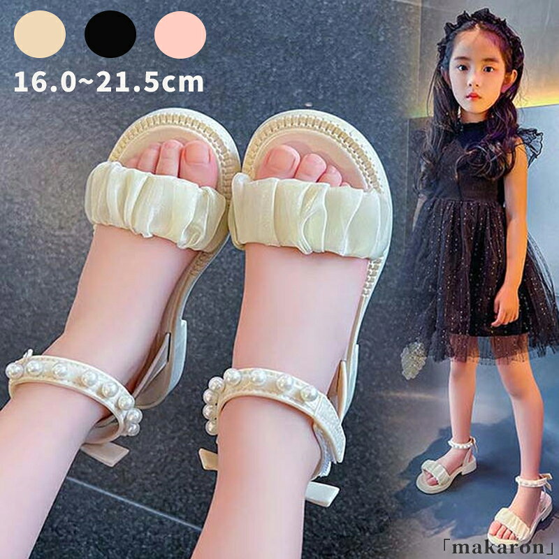 サンダル キッズ 16〜21cm 子供 靴 女の子 夏 おしゃれ 可愛い フォーマルシューズ ピアノ 発表会 結婚式 七五三 ベ…