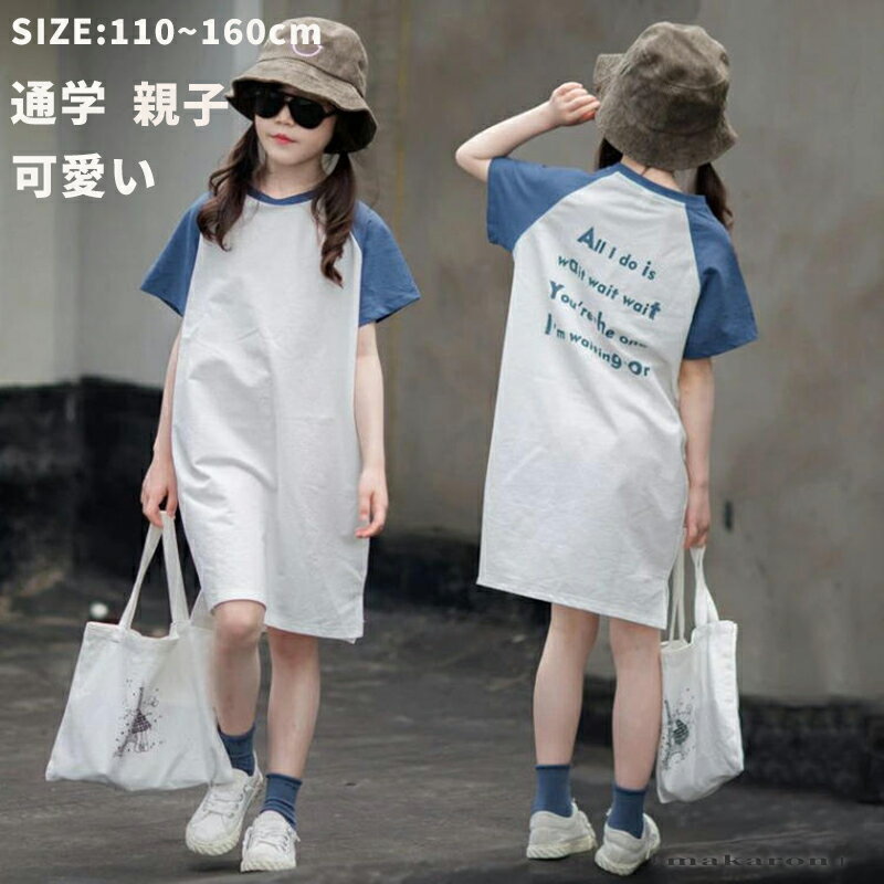 Rakuten - Tシャツワンピース Tシャツ 韓国子供服 親子 お揃い ワンピース トップス コットン 夏 リゾート プリント 女の子 半袖 丸襟 おしゃれ 子ども服 ママ ゆったり カジュアル 可愛い ジュニア服 通学 卒園式/入学式/パーティ 110-160cm