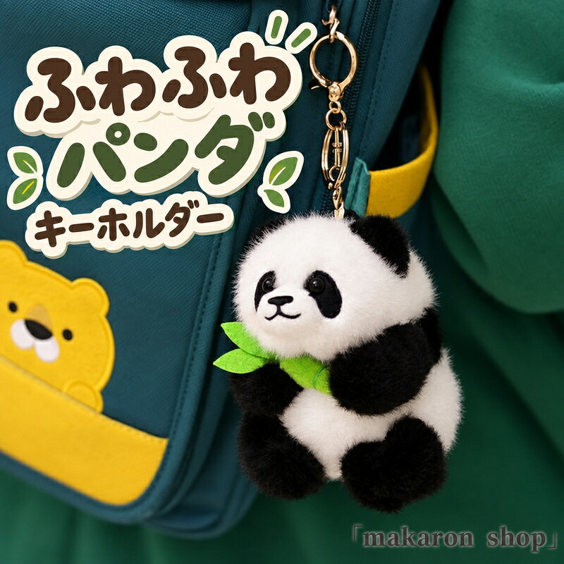 楽天市場】パンダ ぬいぐるみ（バッグ・小物・ブランド雑貨）の通販