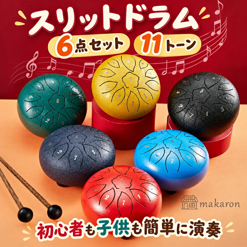 【50円クーポン配布中!】 楽器玩具 楽器 おもちゃ スリットドラム スチールタングドラム 子供用 楽器 ドラム 知育 玩…