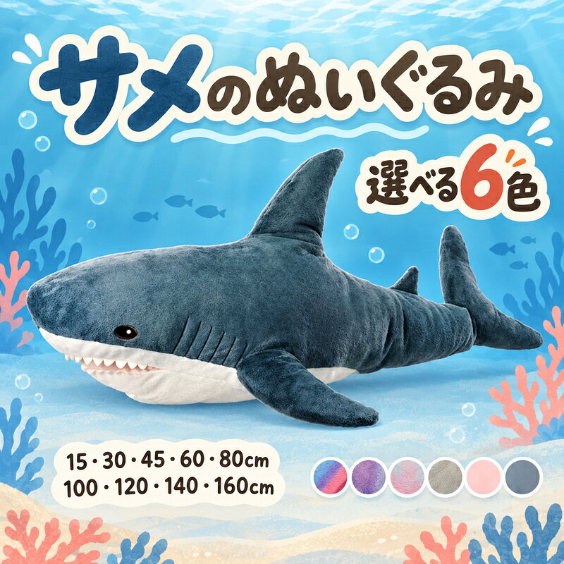 楽天市場】もちもち クッション サメの通販