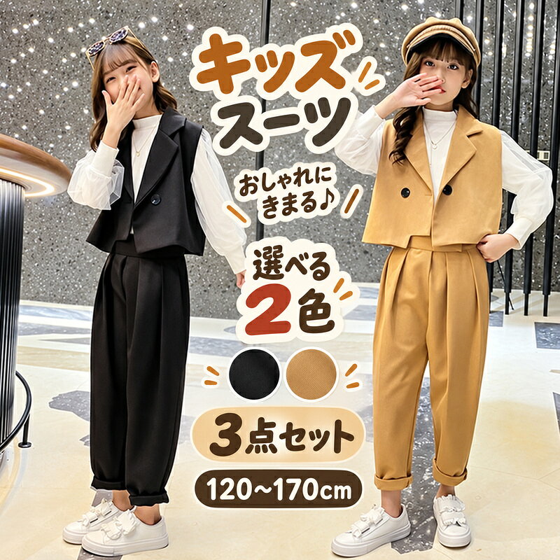 小学生用パンツ・スーツセット 楽天市場】パンツスーツ 女の子（キッズファッション｜キッズ・ベビー
