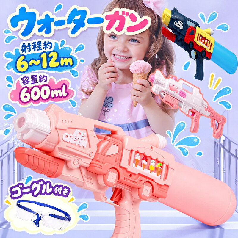 【50円クーポン配布中!】 飛距離6~ 12M 水鉄砲 最強 強力 大容量 600ml 長距離 エアー圧縮式 パワフル ウォーターバ…
