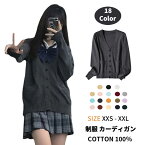 【クーポン利用で→80円OFF】制服 カーディガン 事務 女子高生 高校生 セーター レディース 中学生 学生 スクールセーター トレンド 定番 ファッション ギャル服 Vネック 学生 綿100% コットン 入学 新学期 通学 カーディガン 防寒 秋冬 レディース