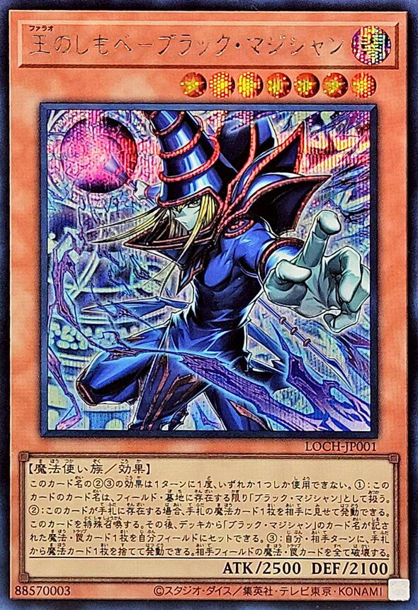 楽天市場】王のしもべ－ブラック・マジシャンの通販