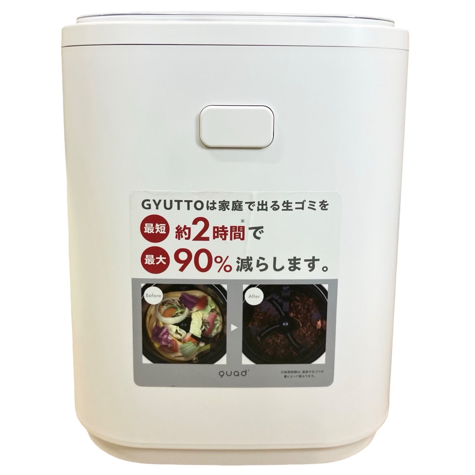 クワッズ QUADS 生ごみ処理機 GYUTTO ギュット QS361 ホワイト キッチン家電 生ゴミ
